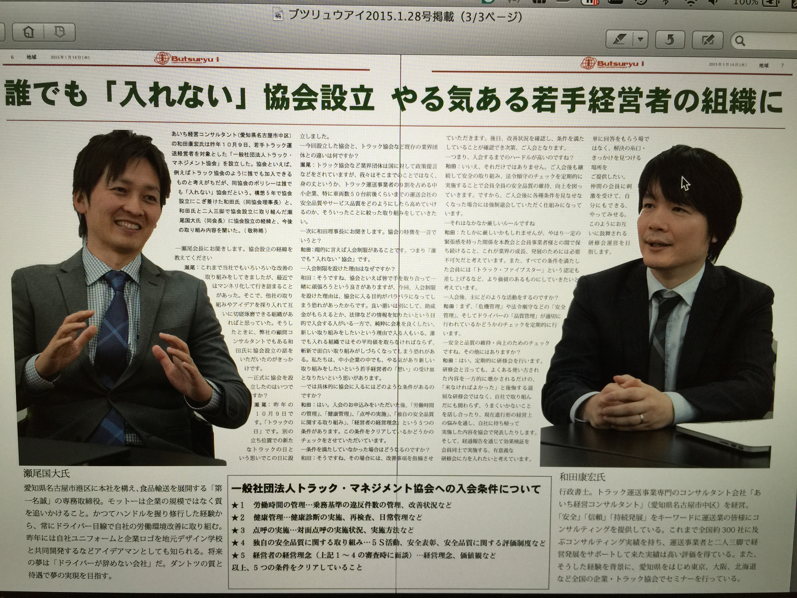 物流業界新聞「Butsuryu i」の取材を受けました！