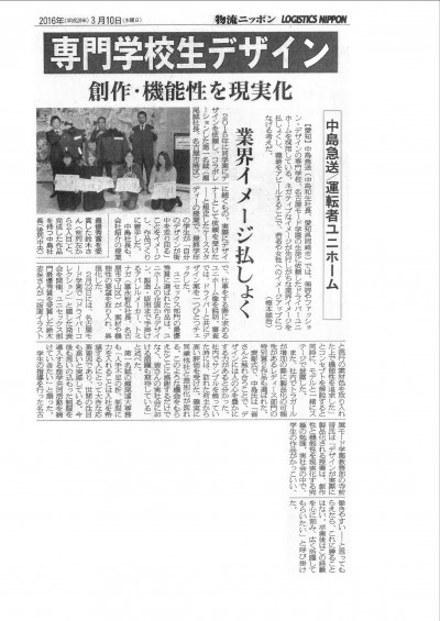 ドラコレが物流新聞各社に取り上げられました！