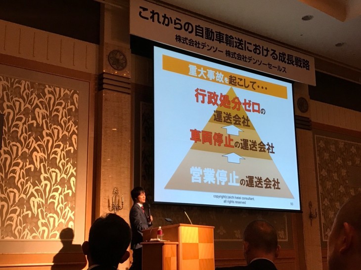 和田理事長が講演！（株式会社デンソーセールス様主催）