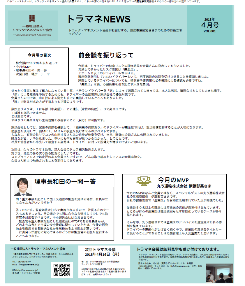 脳疾患リスクドライバー炙り出し方を振り返って(トラマネＮＥＷＳ　2号発行)