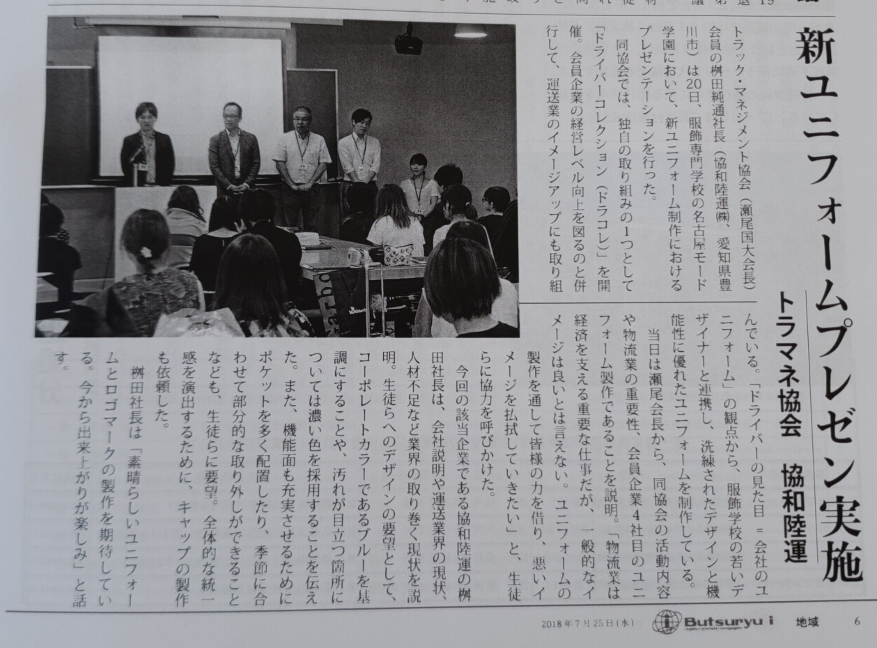 ユニフォームやロゴに対する想い届いたかなぁ??「Ｂｕｔｓｕｒｙｕｉ」掲載