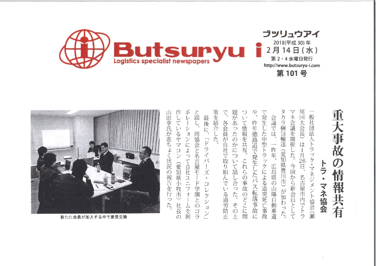 重大事故の情報共有（butsuryu i：2018年2月14日掲載）