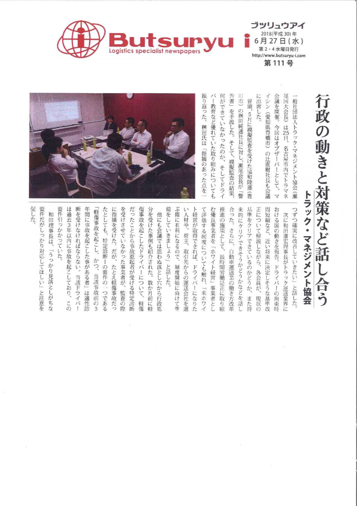 行政の動きと対策など話し合う（butsuryu i：2018年6月27日掲載）