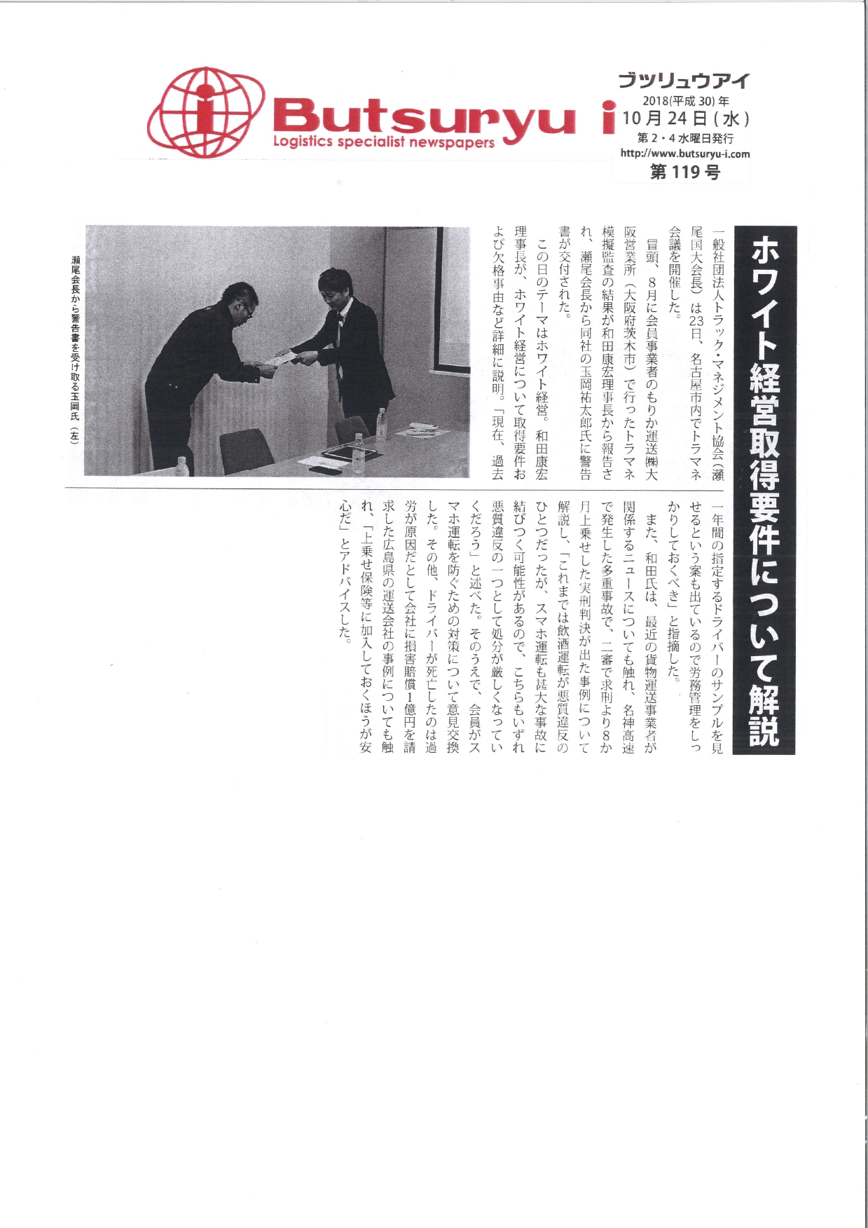 ホワイト経営取得要件について解説（butsuryu i：2018年10月24日掲載）