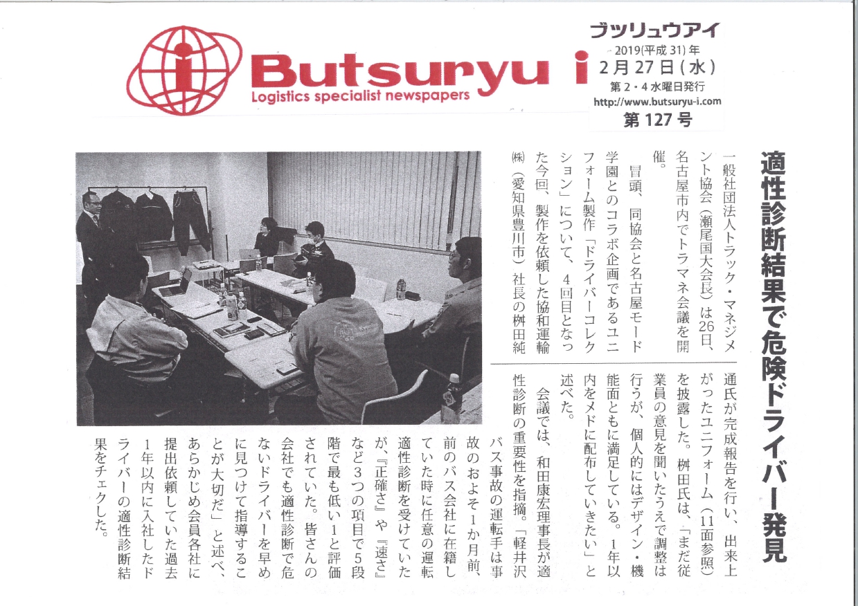 適性診断結果で危険ドライバー発見（butsuryu i：2019年2月27日掲載）