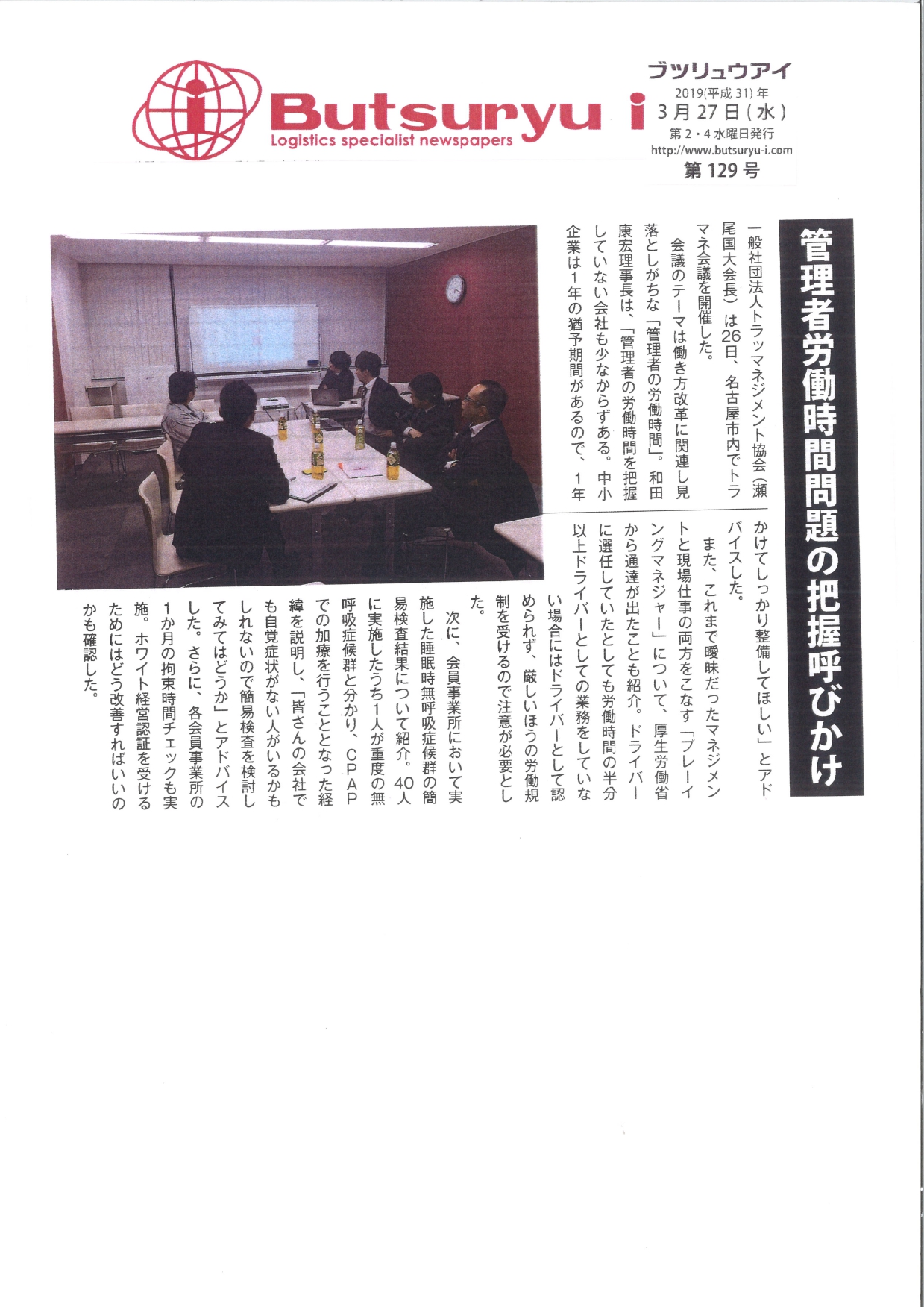 管理者労働時間問題の把握呼びかけ（butsuryu i：2019年3月27日掲載）