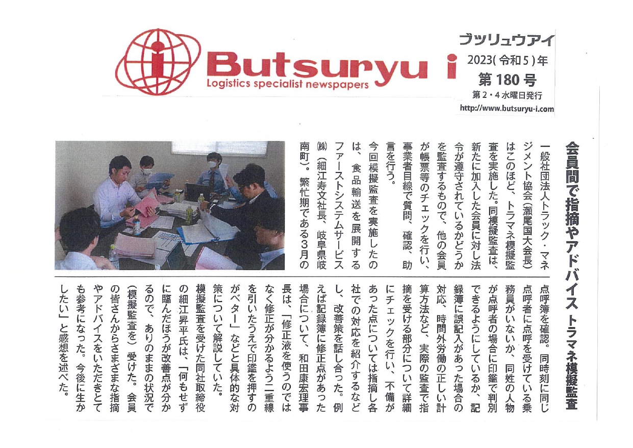 会員間で指摘やアドバイス トラマネ模擬監査（butsuryu i：2023年第180号掲載）